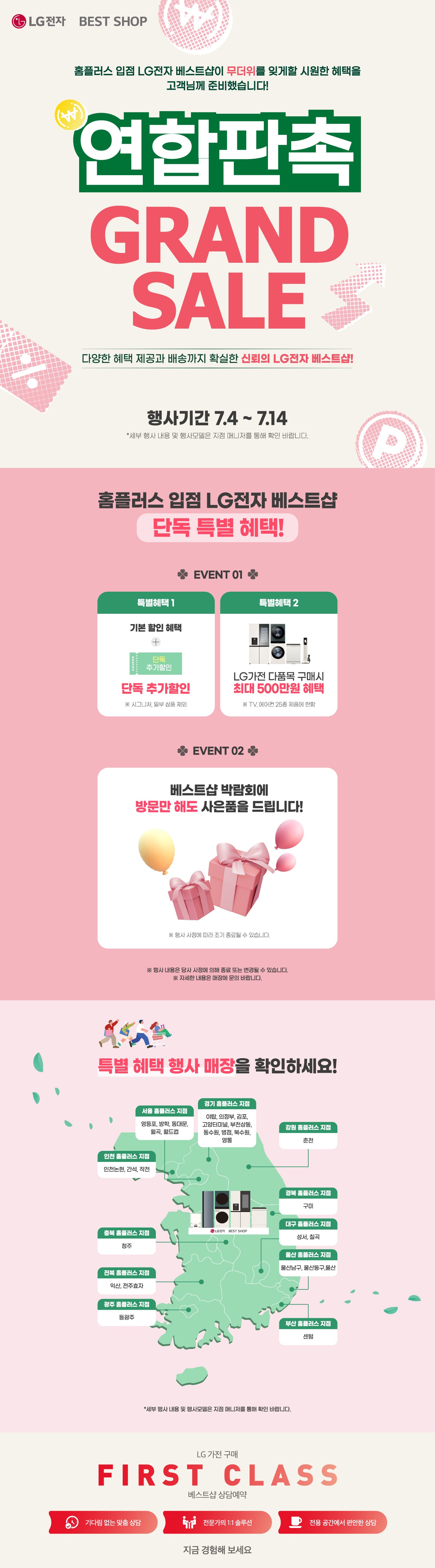 홈플러스 연합행사